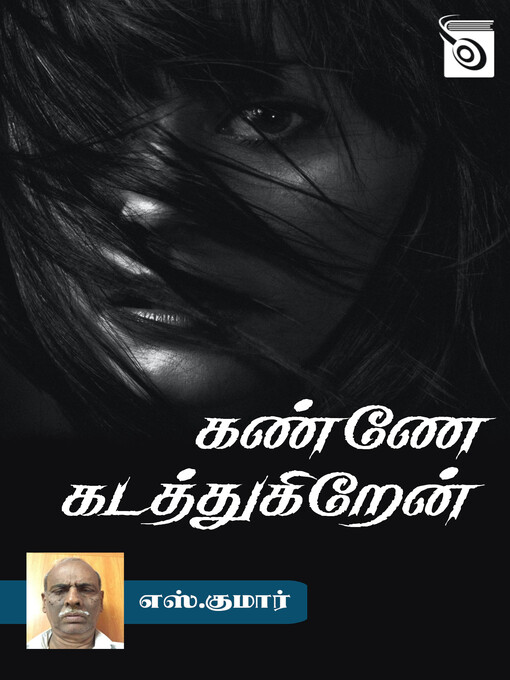 Title details for Kanney Kadathugirean by S. Kumar - Available